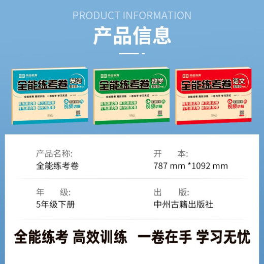 
2024 Spring Synchronous Test Paper All-round Practice Test Paper Grade 5 Chinese Volume 2 People's Education Edition Synchronous Test Paper Unit Paper Monthly Test Paper Midterm Paper Final Paper Famous Teachers Teach You to Sprint for 100-point Paper 97875348**684
