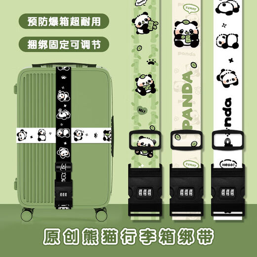 鹰倪行李箱绑带一字款大熊猫十打包可爱拉杆旅托运捆加固束 行李箱绳（熊猫）密码锁扣 无规格