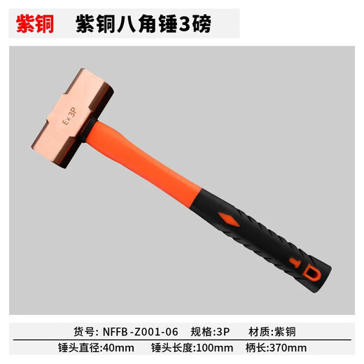 Aigujie explosion-proof copper octagonal hammer, pure copper hammer, red copper hammer, copper hammer, solid hammer, large hammer, small hammer 0.5p-20p 3P (pound) 1.4kg