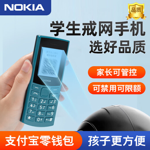 诺基亚诺基亚NOKIA学生戒网手机学生手机老人机老年机儿童备用按键 黑色 4G通
