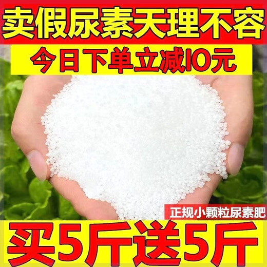 Directly from the manufacturer, general-purpose urea fertilizer, nitrogen fertilizer for growing flowers, vegetables, fruit trees and flowers, organic fertilizer, nitrogen, phosphorus and potassium fertilizer, urea vegetable special fertilizer, 10 times the effect, 1 Jin Jin is equal to 0.5 kg