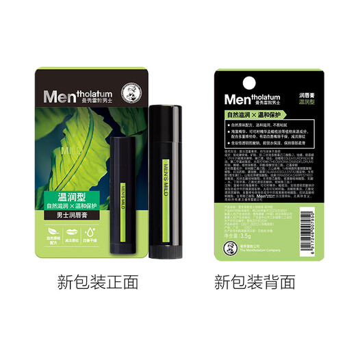 曼秀雷敦男士【张艺兴同款】润唇膏3.5g*2 滋润补水保湿防干裂脱皮男生