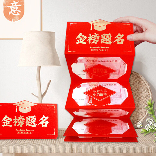 
Shuozhanting ceremony red envelope for the college entrance examination gold list title red envelope adult gift folding creative future for school. Come on 678 (admission) 12 card positions (put 678 yuan) red rope