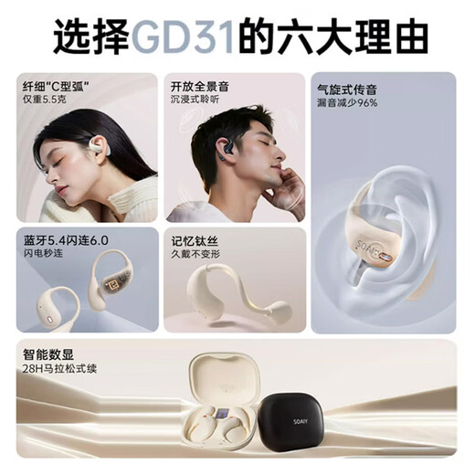 索爱（soaiy）GD31开放式概念挂耳式蓝牙耳机真无线 长续航不入耳跑步音乐通话降噪苹果华为小米手机通用 油彩白