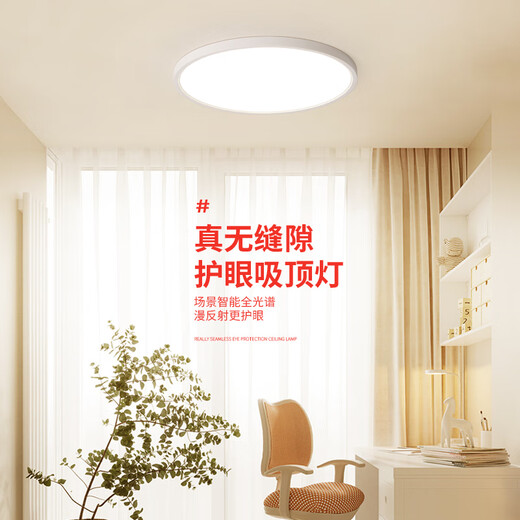 爱多辉（Aiduohui） 【无缝隙】护眼吸顶灯RG0低蓝光家用卧室书房客厅灯 96W35㎡内适用11980lm豪华Max 三色变光