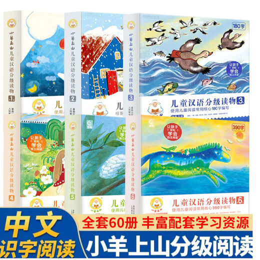 [Selbstbekannte echte] Xiaoyang Shangshan OCC Flagship Store Xiaoyang Shangshan Level 1-6 Vollständige Set von 60 Bänden Level 123456 Chinesisches Bilderbuch Story Buch Story Buch Jung und Grundschulverbindung Alphabetisierung Buch Kinder Worterkennung Aufklärung Xiaoyang Shangshan Level 2 (vollständige Set von 10 Bänden)
