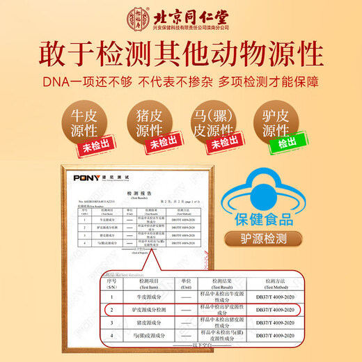 怡福寿北京同仁堂阿胶块512g100%纯阿胶真驴皮阿胶糕片补气血父亲节礼物