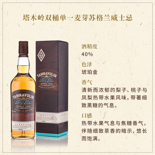 塔木岭（TAMNAVULIN）雪莉双桶 原瓶进口苏格兰单一麦芽威士忌洋酒 700ml斯佩赛产区