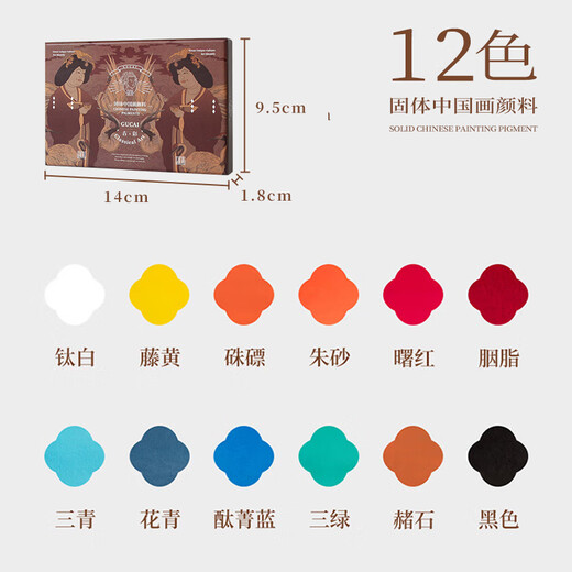 Rubens 12-color Chinese painting paint set entry-level ancient color Jinghan series solid watercolor gouache pigment children's Chinese ink painting tools 0138001035