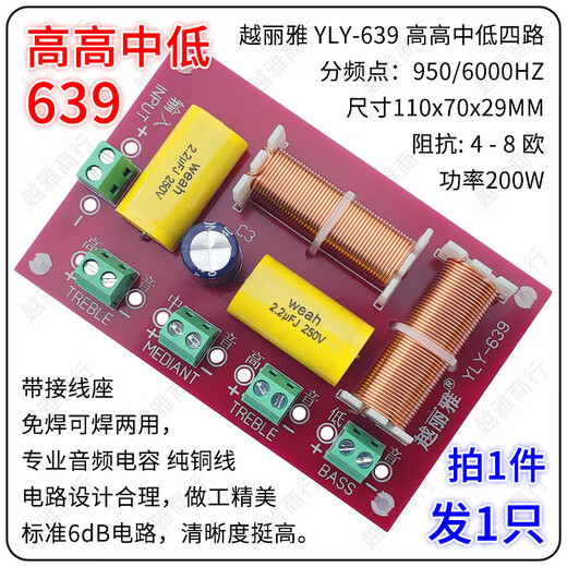 
Zaiwai high, medium and low three-pointer speaker circuit board speaker divider low, medium and high three-pointer brand new HY-9928 high, medium and low/1