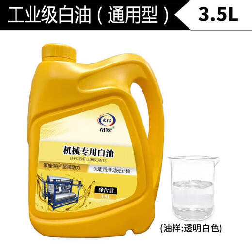 Food Grade Industrial White Oil No. 5 10#15#26# Industrial Grade White Oil Mechanical White Oil Paraffin Mixing Lubricating Oil White Mineral Oil Universal Industrial Grade White Oil 3.5L