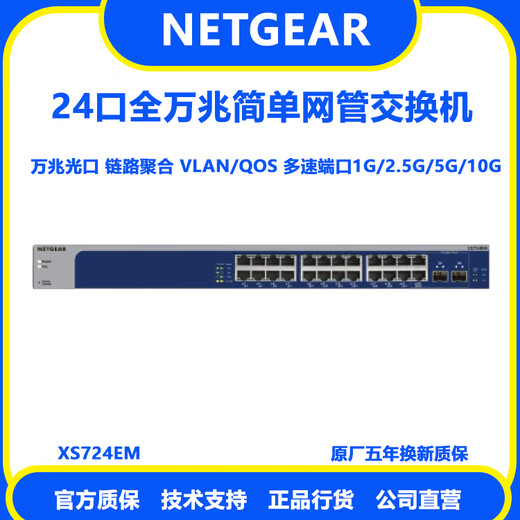 NETGEAR NETGEAR XS512EM NETWORK-Verwaltung NAS Enterprise Class 10g 10G Core 12-Open-Switch XS724EM XS724EME