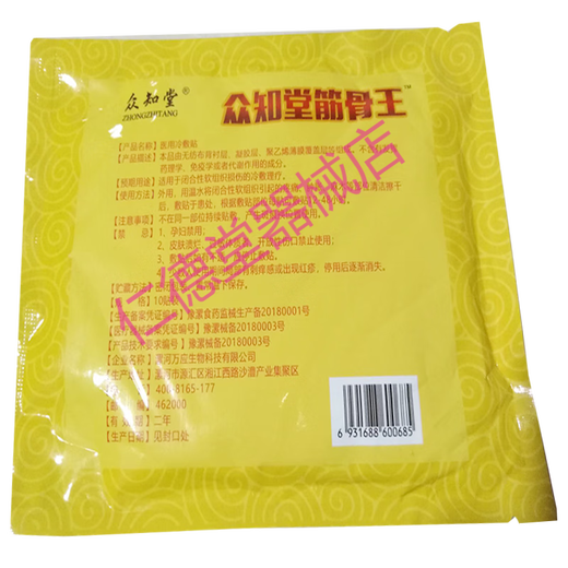 Zhongzhitang Jinbiaowang Akupoint Druckstimulation eine Schachtel mit 10 Flecken, allgemeine Flecken für Lendenwirbelsäule, Halswirbel