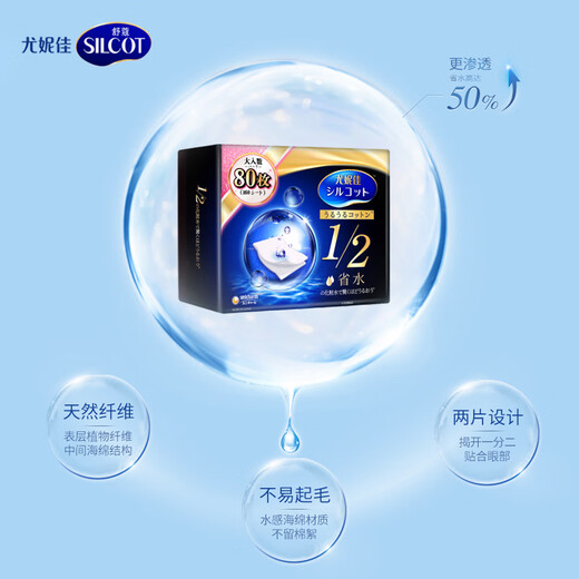 Silcot Unicharm 1/2 water-saving wet compress cotton cotton spa moisturizing makeup remover soft disposable portable 240 pieces