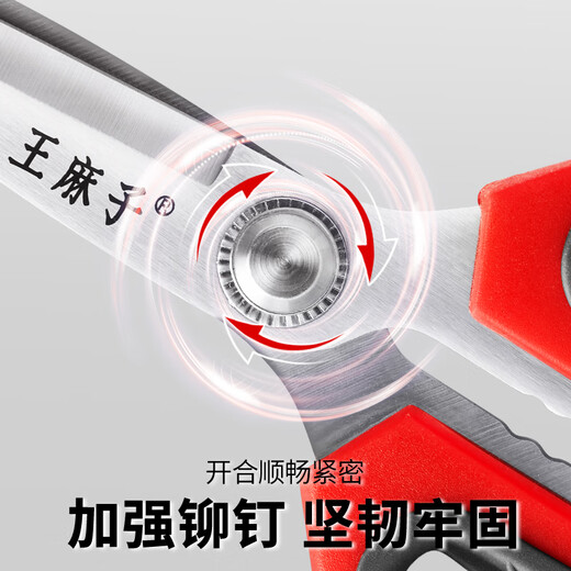 王麻子剪刀家用 不锈钢厨房剪纸手工裁缝剪子 食品级多功能尖头大剪刀