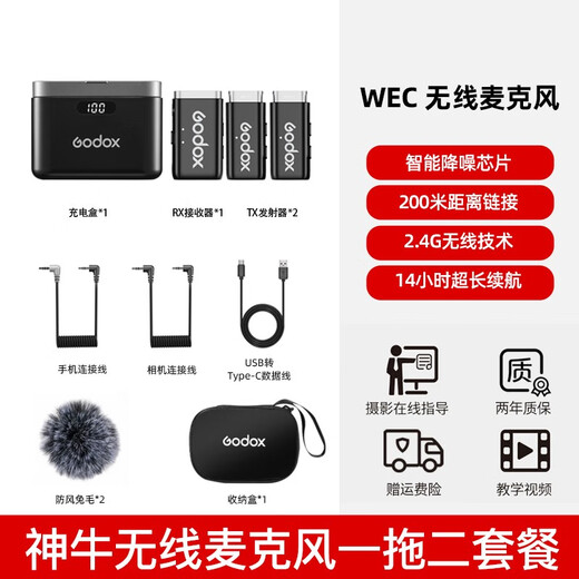 Godox one-to-two wireless noise reduction lavalier microphone WEC Little Bee mobile phone live broadcast SLR camera radio microphone Godox WEC microphone one-to-two set official standard + Apple mobile phone adapter cable