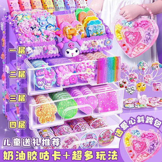 
Guka set cream glue girl Guka plate sticker luxury version cool karbor handmade children's toys internet celebrity DIY upgrade cream glue 826 pieces [three-layer purple Kulomi turn box