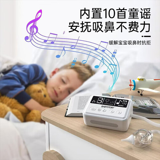 宝贝故事（BABYSTORY）分体式电动吸鼻器新生幼婴儿宝宝儿童通鼻塞专用家用吸鼻涕屎神器 月光白