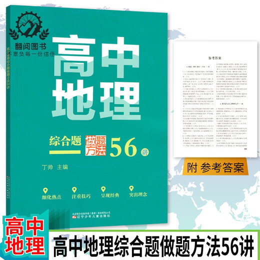 678 Geographie Studio-Chefredakteur von Ding Shuai High School Geographie Micro Special Selection 100 umfassende Fragen für umfassende Fragen 56 Vorlesungen Kernkompetenz Top Scholar Geheimpapiere 52 Sätze von 2 umfassenden Fragenmethoden für umfassende Fragen + 52 Sätze von Kernkompetenz-Geheimpapieren Geheimpapiere