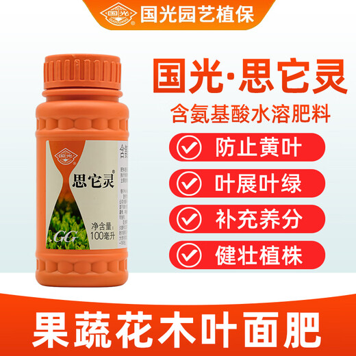 Guoguang Sitalin Trace Element Amino Acid Flower Fertilizer Foliar Fertilizer Yellow Leaf Flower Seedlings Vegetable Rose 100ml