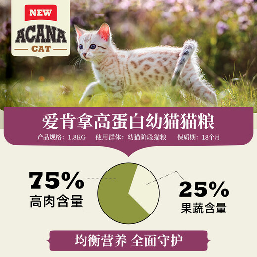 ACANA High Protein Imported Grain-Free Fish Meat Cat Food Highly Nutritious Cat Food for Kittens and Adult Cats Promotional First Feast Kitten Food 1.8kg 0kg The weight is subject to the taste description.
