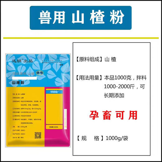 Fast Retailing Veterinary Hawthorn Powder Pig Feed Hawthorn Feed Raw Material for Cattle, Sheep, Horses, Chickens, Ducks and Goose 1000g/bag Price per bag