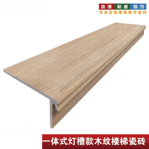 IGIFTFIRE定制网红一体式下挂灯槽木纹楼梯别墅公寓台阶踏步梯级地瓷砖哑光 V12801款 奶油白木色