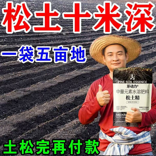 Deep plowing 5 meters loosening essence loosening fertilizer soil conditioner saline-alkali land conditioning drought loosening anti-loosening agent 500g powerful loosening essence