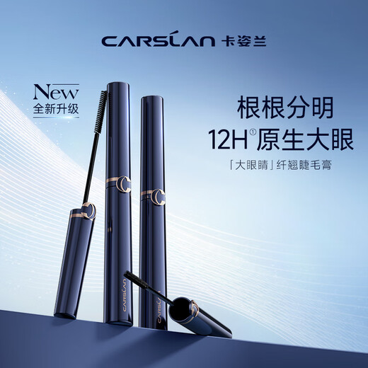 Carslan Big Eyes Slim Mascara Thick, Long, Waterproof and Smudge-Free (Fine Style) 4g Birthday Gift for Girls