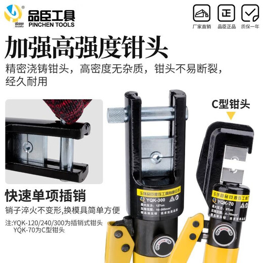 科至途定制玉环精品手动液压钳品臣YQK-70/12243铜铝鼻压接线 YQK70470塑盒C头送密封圈