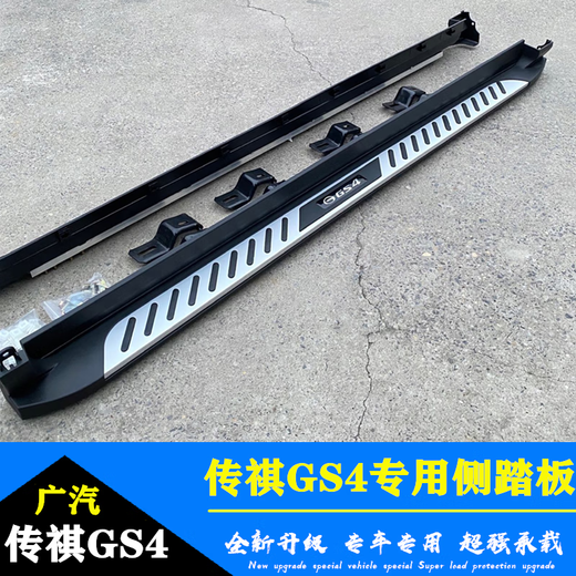 GAC Trumpchi GS4/GS5/GS3/GS7/GS8 foot pedals 20 models GS4 side pedals GS3 welcome pedals modified Black King Kong model Remarks model matching x without lights