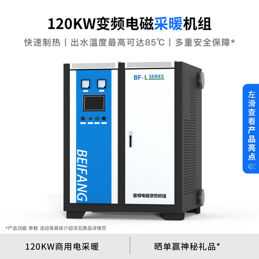 BEIFANG variable frequency electromagnetic heating furnace large square meter floor heating radiator coal-to-electric boiler vertical 120KW (380V suitable for 900-1100m)