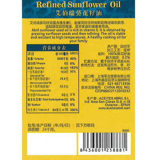 艾伯瑞25年1月生产ABRIL压榨葵花籽油2L西班牙原装原瓶进口 煎炒炸烘焙