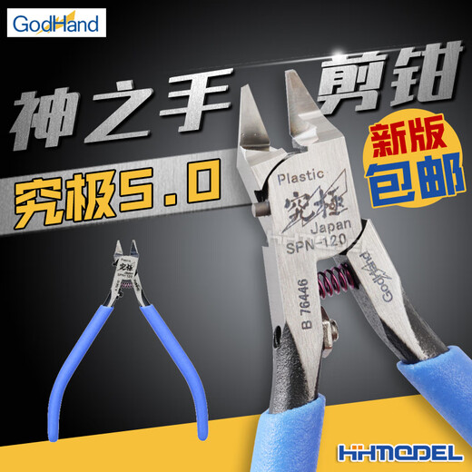 XMSJ定制恒辉模型 高工具拼装模型 神之手剪钳 SPN-120 薄刃单刃水 SPN12033枚限量砂纸套装