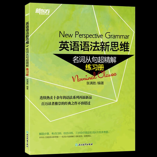 New Oriental Neue Gedanken zur englischen Grammatik Super-präzise Analyse von Substantivsätzen Arbeitsbuch Englische Grammatiksammlung Zhang Manshengs prägnante Analyse von Satzsätzen