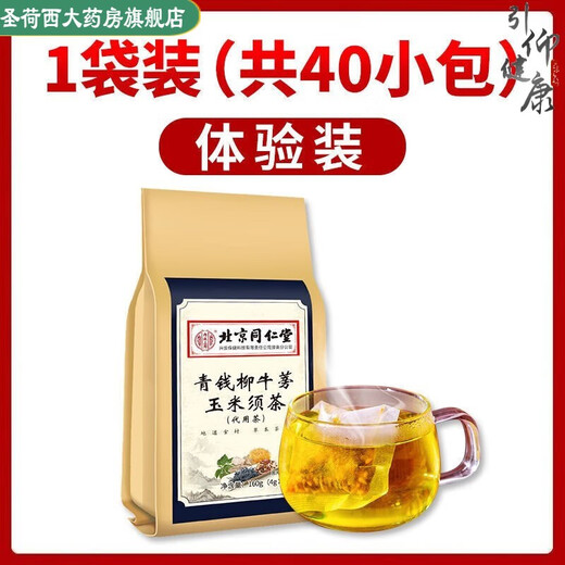 
Beijing Tongrentang[] Qingqianliu Corn Scarf and Mulberry Leaf Tea Middle-aged and elderly people do not reduce the three-blood high-sweet tea sugar pressed tea Three boxes - 120 small bags - buy two get one free