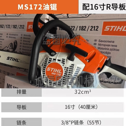 Original imported West German MS172 gasoline saw, power 1.4kw household chain saw, high power and fuel-saving logging saw MS172 optional 16-inch guide plate