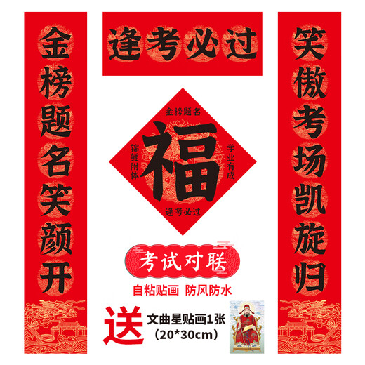 高考对联升学宴对联金榜题名学生教室宿舍寝室创意对联春联自粘贴 3519学业有成/书声琅琅日夜勤/ 对联180*33 横批 82*33