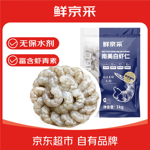 Xianjingcai shrimps without water retaining agent, net weight 2Jin Jin is equal to 0.5kg, 156-198 pieces