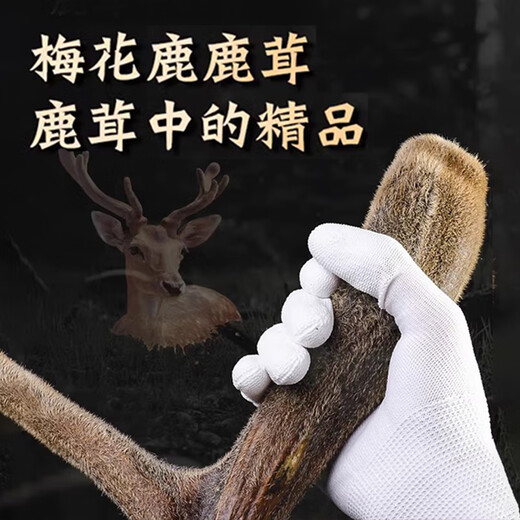 同仁堂鹿茸片长白山梅花鹿顶部鹿角蜡血片中药材搭鹿鞭泡茶男士泡酒料