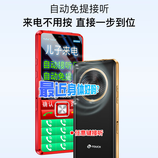 Tianyu (K-Touch) U8 Full Netcom 4G mobile phone for the elderly, large battery, super long standby, large screen, large characters and loud sound, special mobile phone for the elderly, China Unicom and Telecom, straight button function phone, red