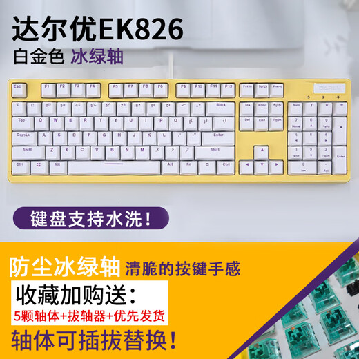 Mechanical keyboard EK826 desktop laptop wired e-sports game waterproof and dust-proof pluggable gold official standard black shaft