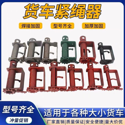 Truck rope tightener, universal type car sealing tensioner, thickened heavy-duty truck rope tightener, ratchet, universal welded rope tightener, welded thickened medium-sized pipe, coarse-toothed version, small cargo/medium and large trucks