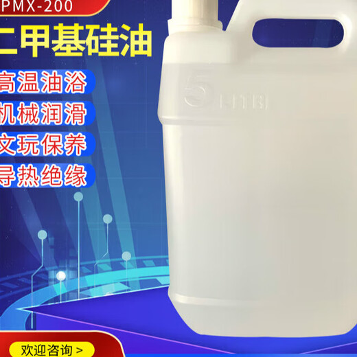 Dimethyl silicone oil PMX-200 American high temperature oil bath thermal release agent mechanical maintenance lubrication 250ml (1000cs) + 1 small oil bottle