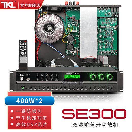 TKL SE series pre-amp effector with power amplifier all-in-one home intelligent suppression and anti-howling home karaoke digital reverberation amplifier KTV SE700 (500W*2)