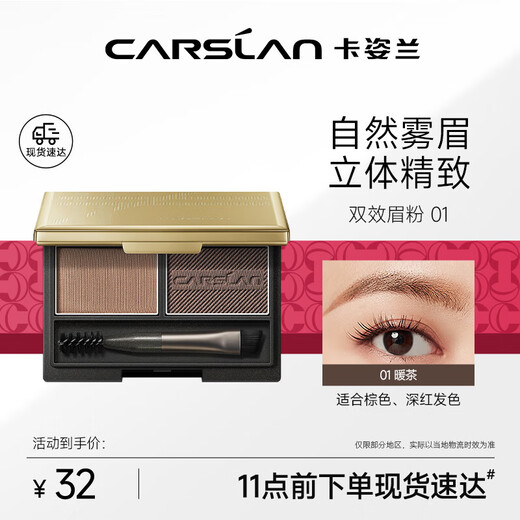 Carslan dual-effect eyebrow powder upgraded version (waterproof, sweat-proof, non-smudged, two-color natural and long-lasting) 01 warm tea 3g Christmas gift