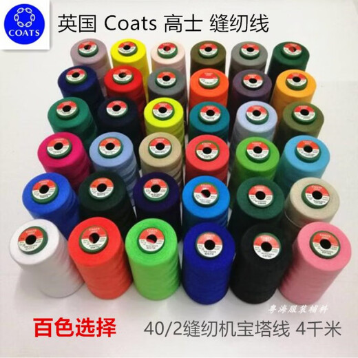 OQB Coats Coats Coats Pagoda Ligne Polyester 402 Machine de couture à haute vitesse Ligne de voiture plate marron clair 831th Bleu coloré