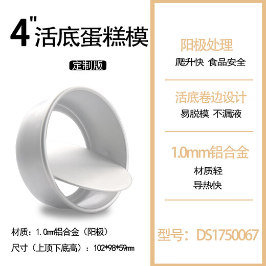 SANNENG Sanneng Chiffon Cake Mold Anode Movable Bottom Mold Baking Living Bottom Cake Mold Home Commercial Baking Sanneng 4-inch Cake Mold DS1750067 Living Bottom