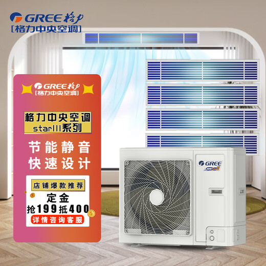 Gree (GREE) Star series 3rd generation central air conditioner household inverter multi-split unit with first-class energy efficiency. One to six, one to five, one to seven, one to four, one to multiple villa buildings. Star3 4.5 HP GMV-H112WL/Ha One to four
