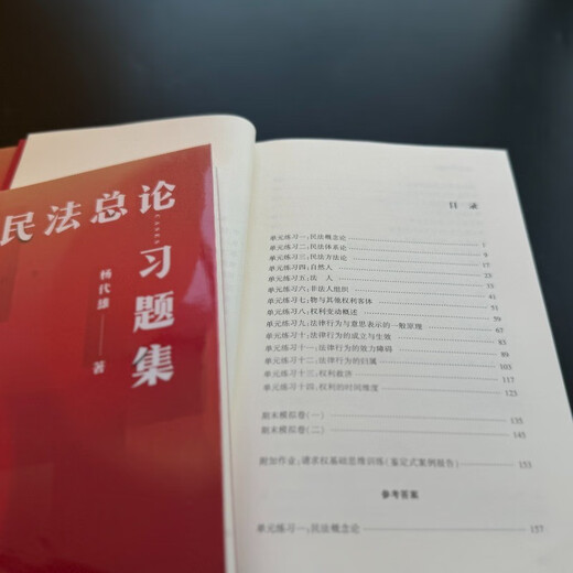 Civil Law General Introduction Exercise Collection New Coordinate Law Textbook Case Study